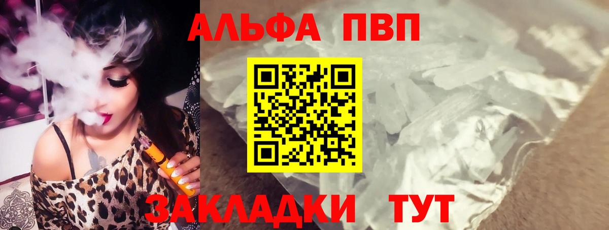 A PVP мука  Alpha PVP мука  A-PVP мука  Вход с VPN  Лиски 