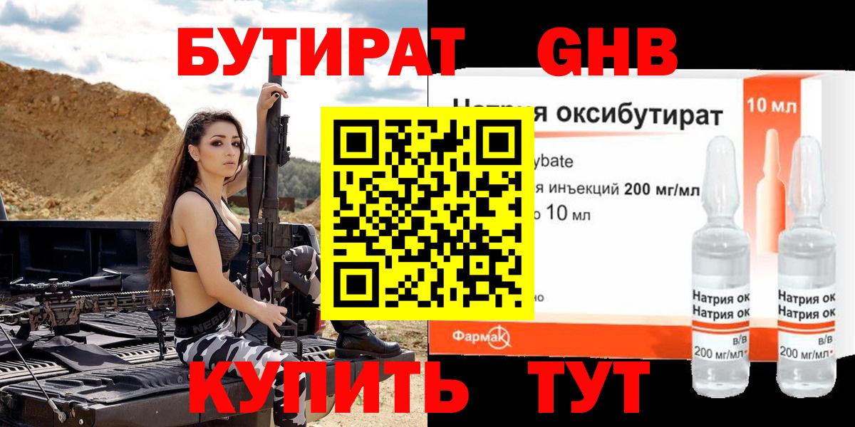 Бутират вода  Вход с VPN  Лиски 