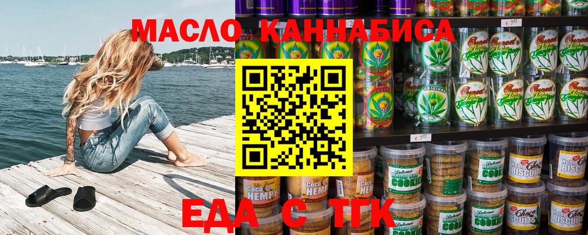 Еда ТГК конопля  Вход с VPN  Лиски 