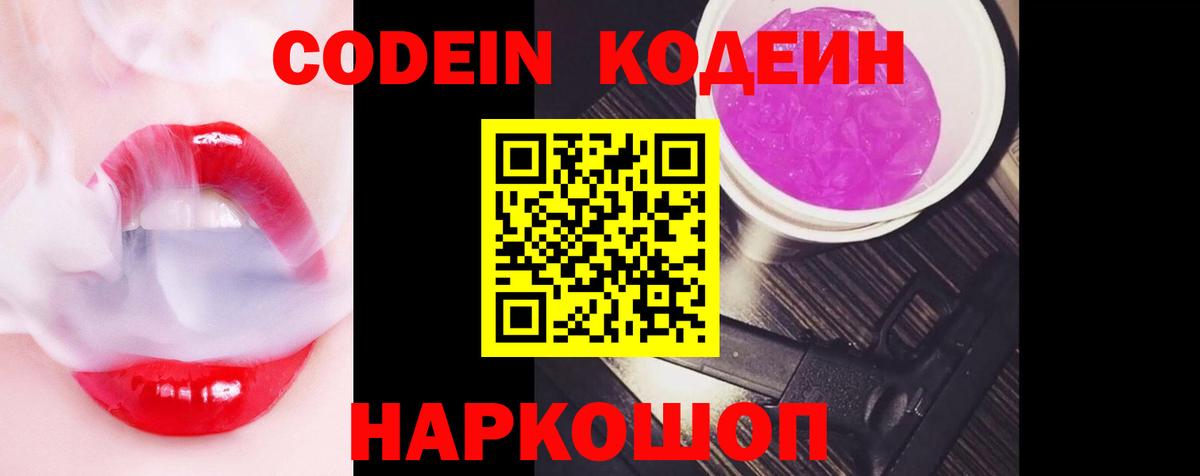 Кодеиновый сироп Lean напиток Lean (лин)  Вход с VPN  Лиски 