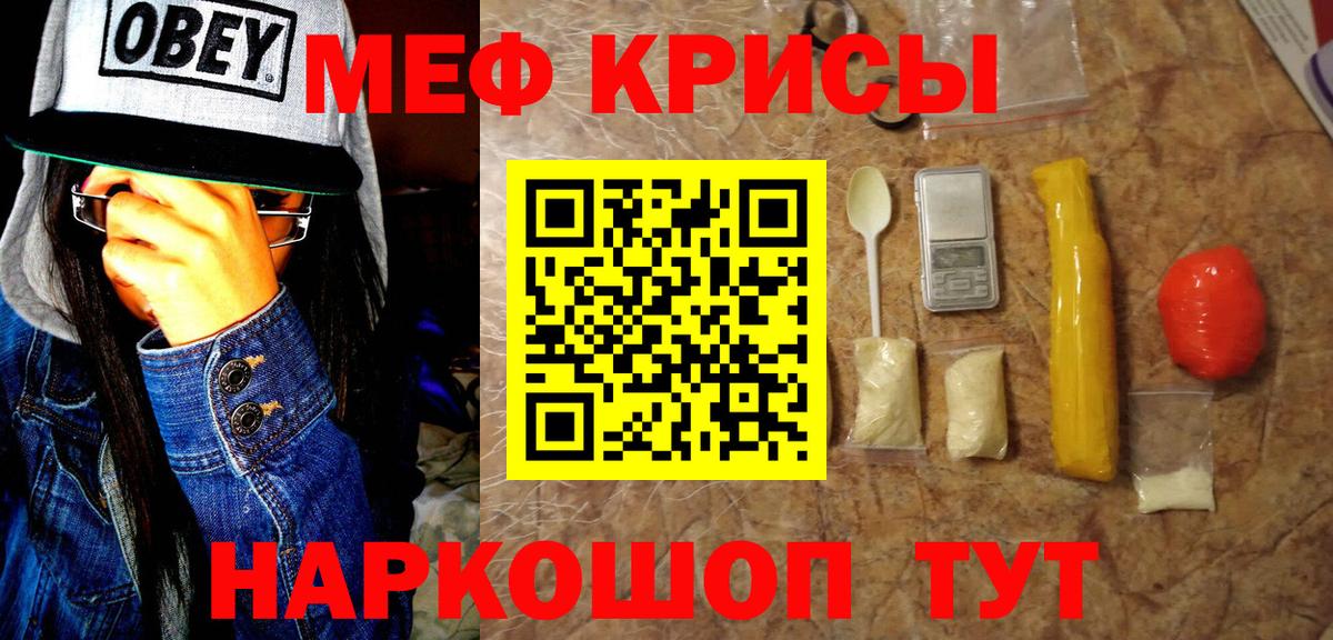 МЯУ-МЯУ кристаллы  МЕФ кристаллы  МЕФ  Лиски  Вход с VPN 